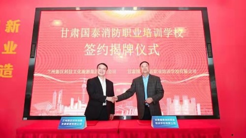 陜西眾利聯(lián)合：甘肅國泰消防職業(yè)培訓學校揭牌儀式！