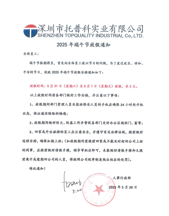 端午放假通知