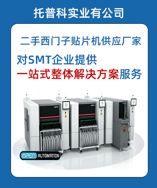 二手西門子貼片機(jī) 二手西門子貼片機(jī)